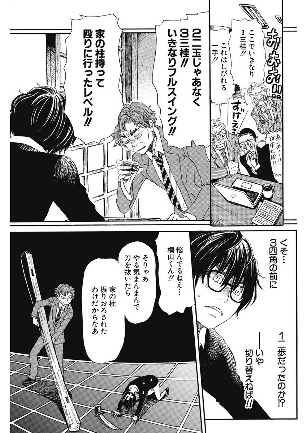 3月のライオン - 第162話 - Page 7