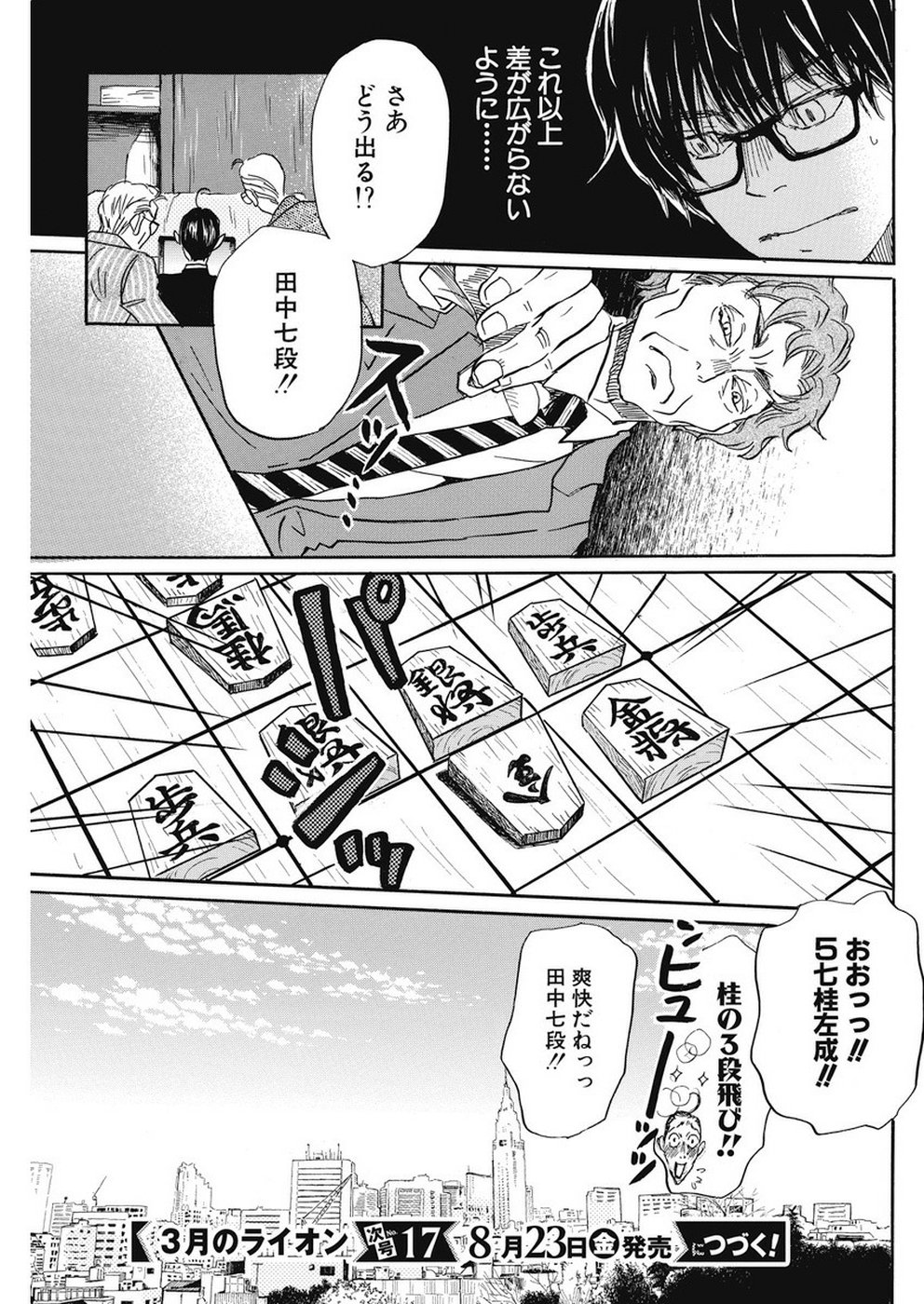 3月のライオン - 第162話 - Page 9