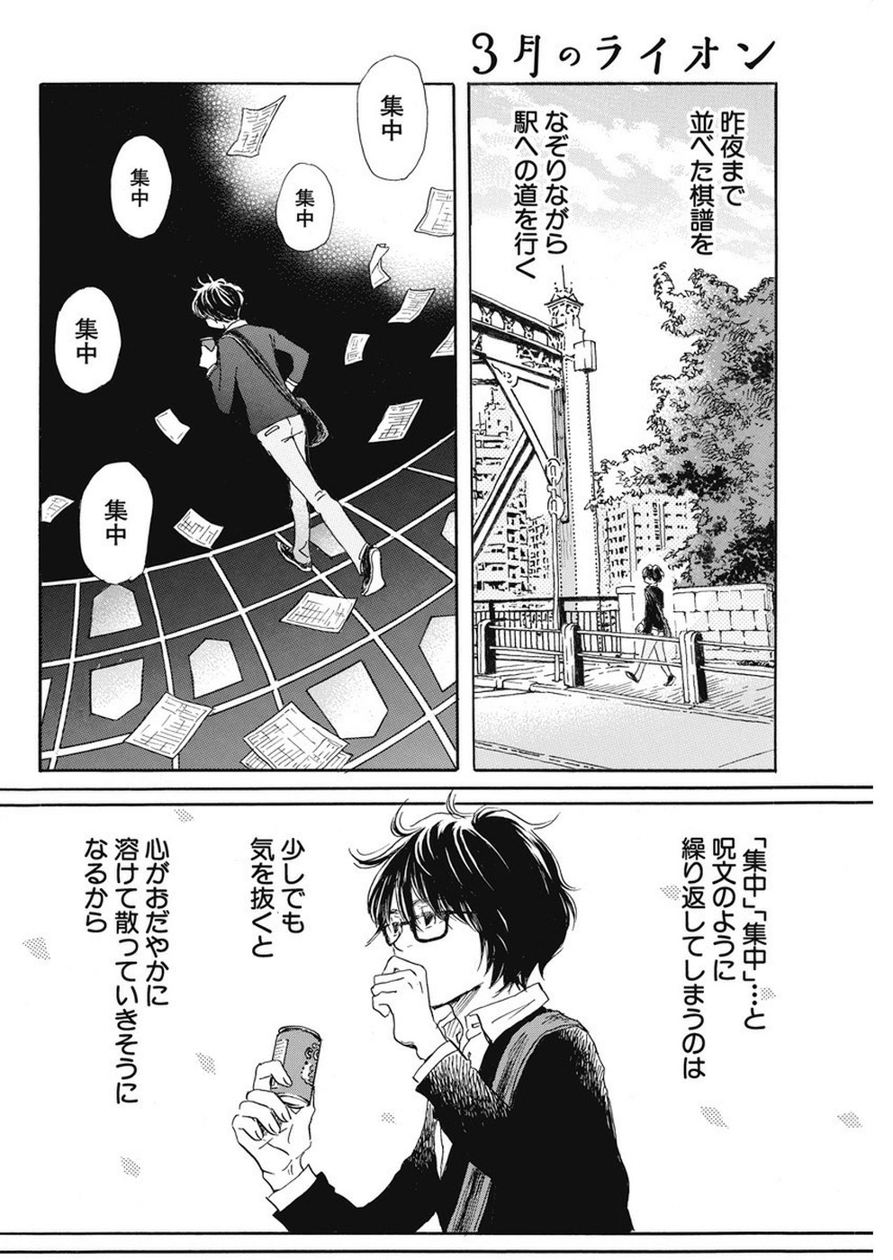 3月のライオン - 第161話 - Page 6