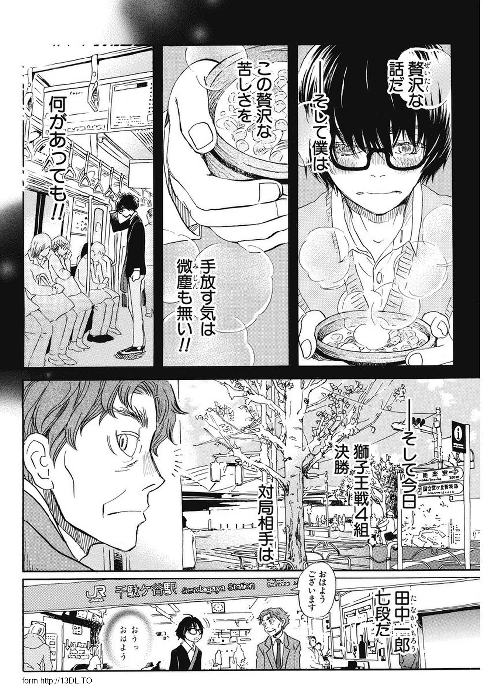 3月のライオン - 第161話 - Page 8