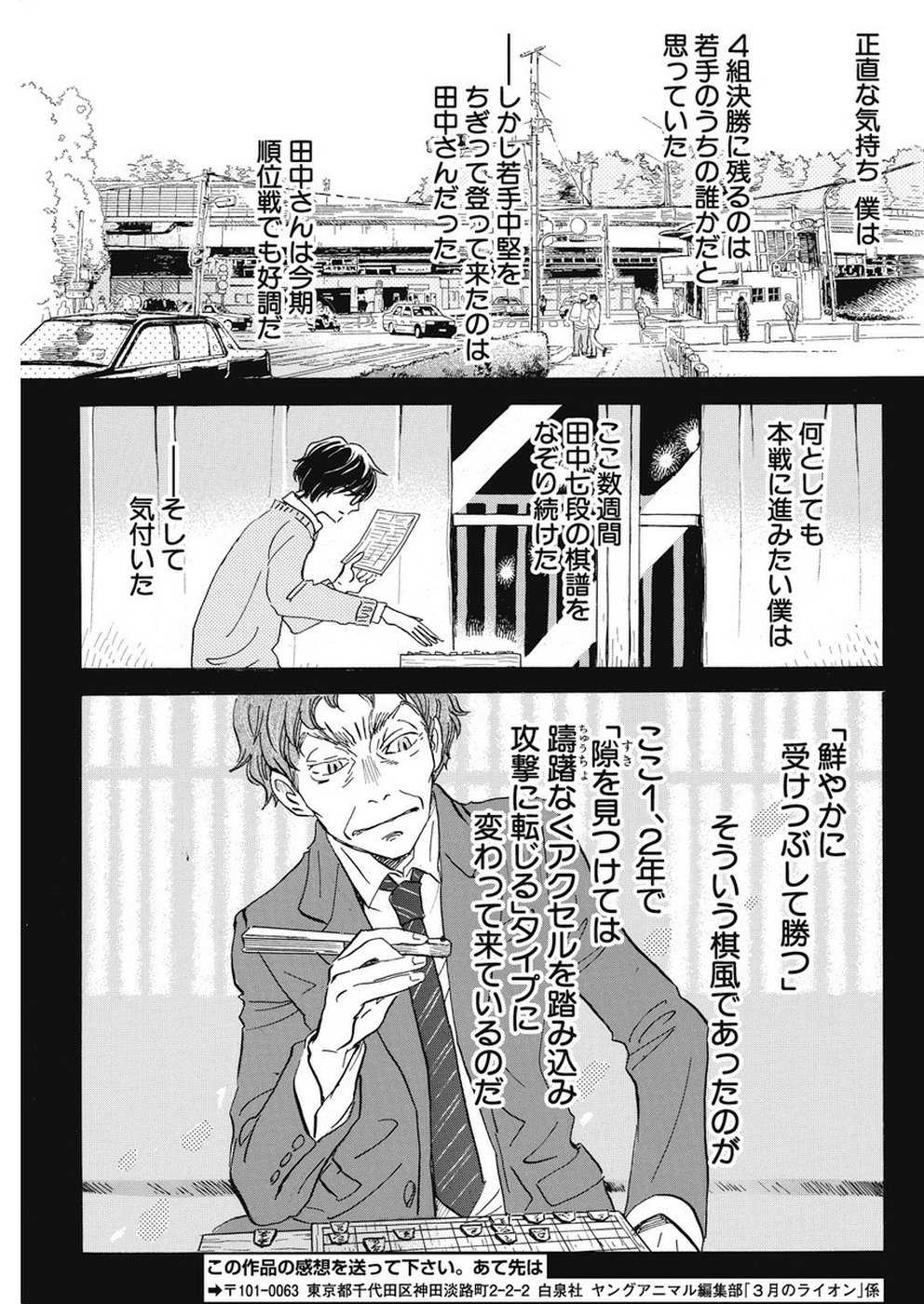 3月のライオン - 第161話 - Page 9