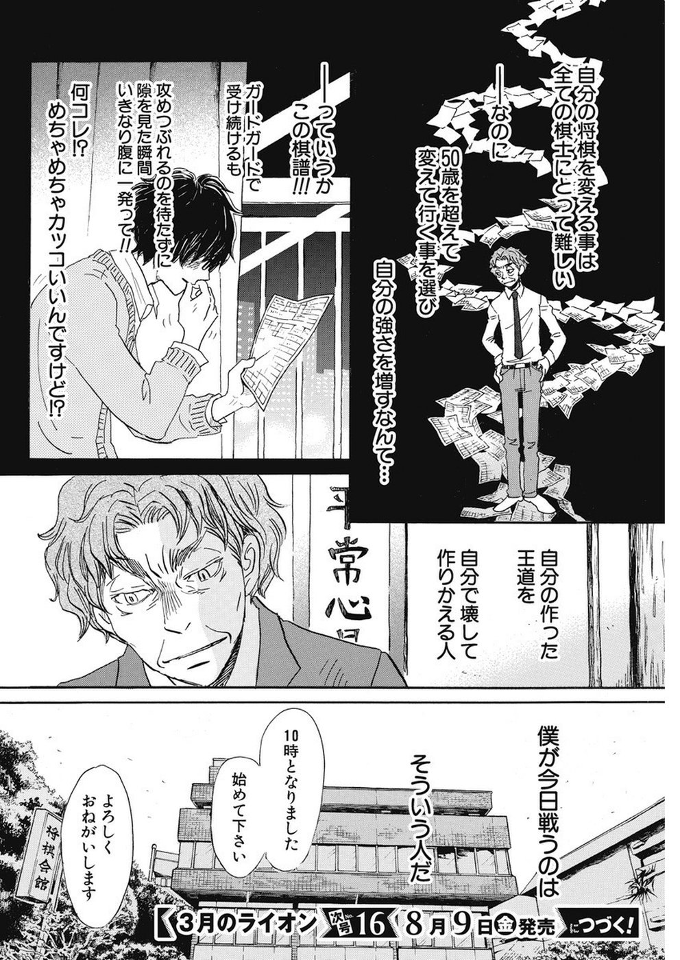 3月のライオン - 第161話 - Page 10