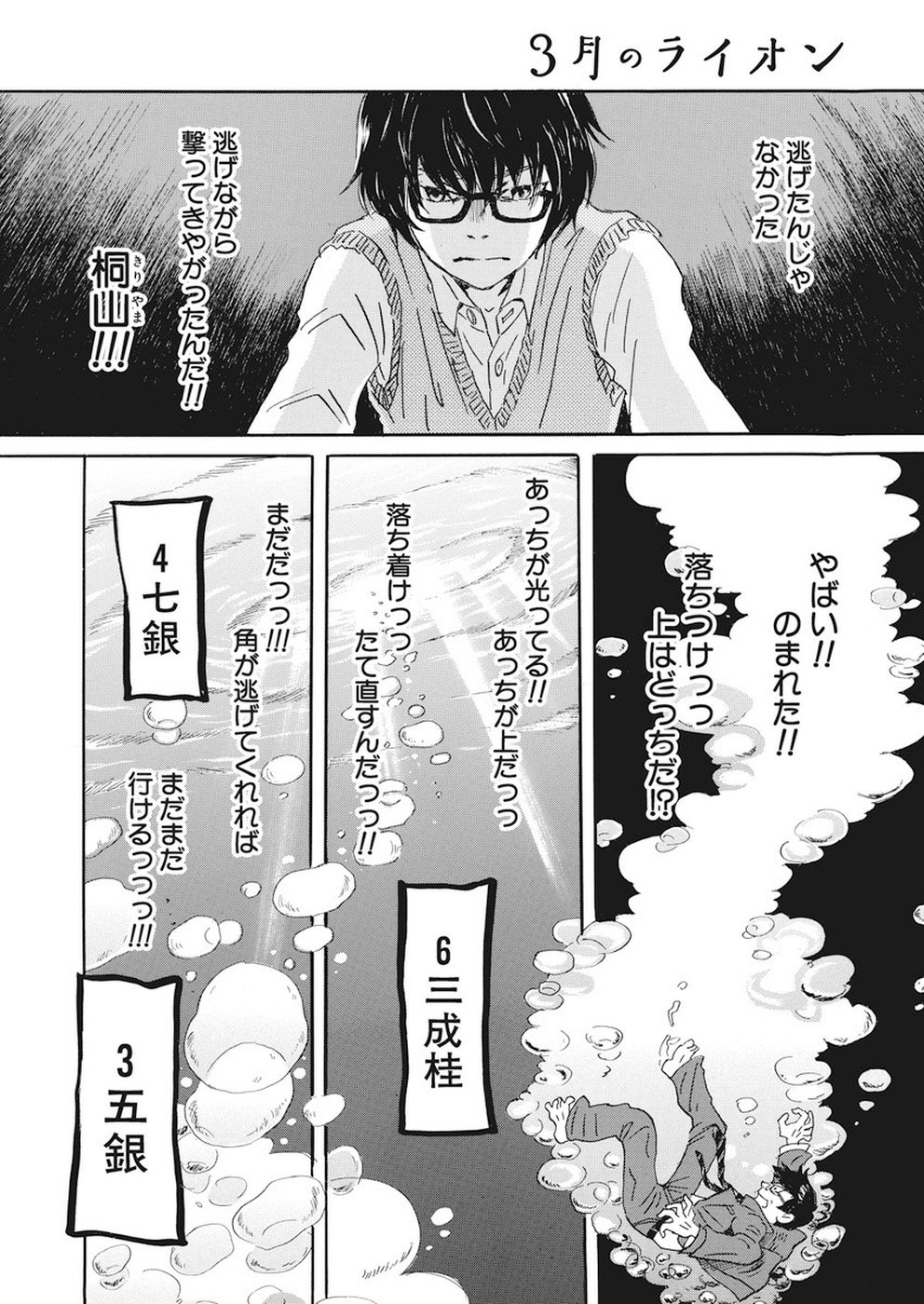 3月のライオン - 第160話 - Page 9