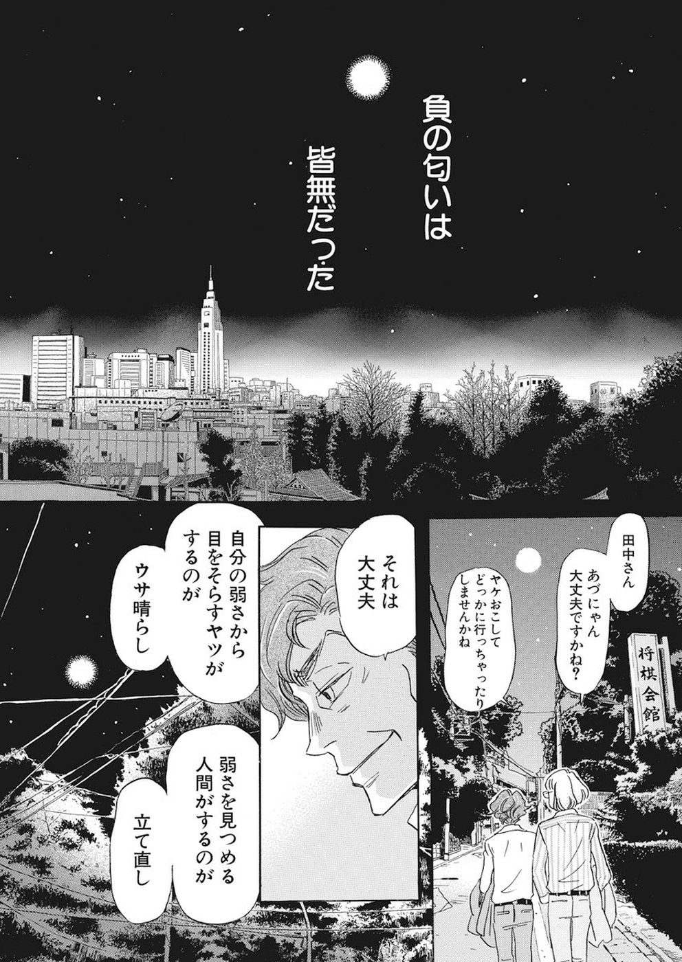 3月のライオン - 第160話 - Page 13