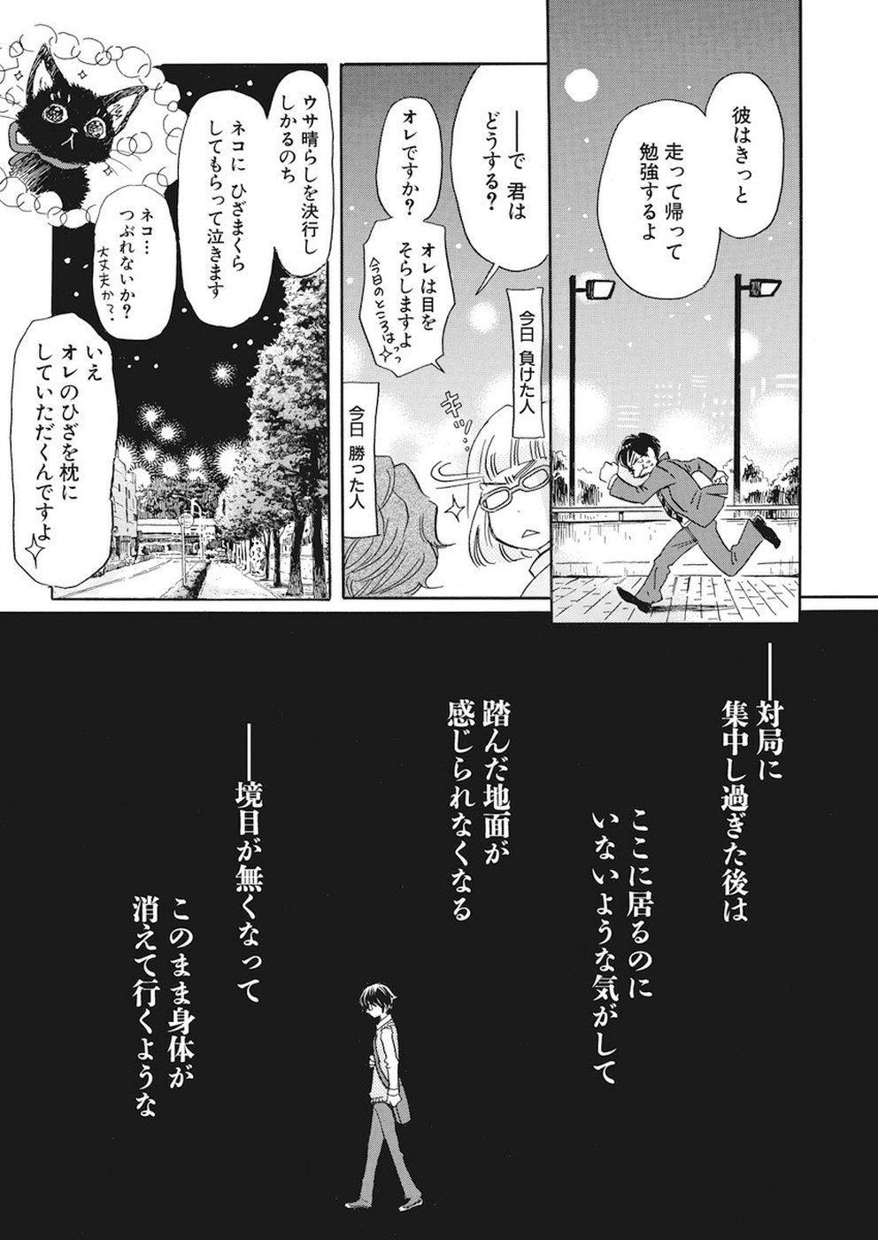 3月のライオン - 第160話 - Page 14