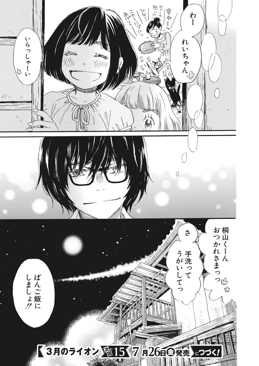 3月のライオン - 第160話 - Page 16