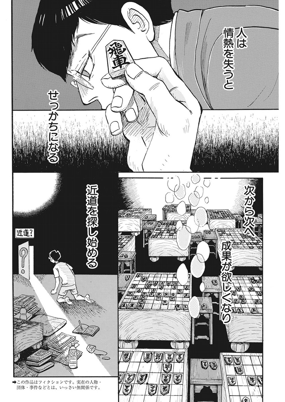 3月のライオン - 第159話 - Page 2