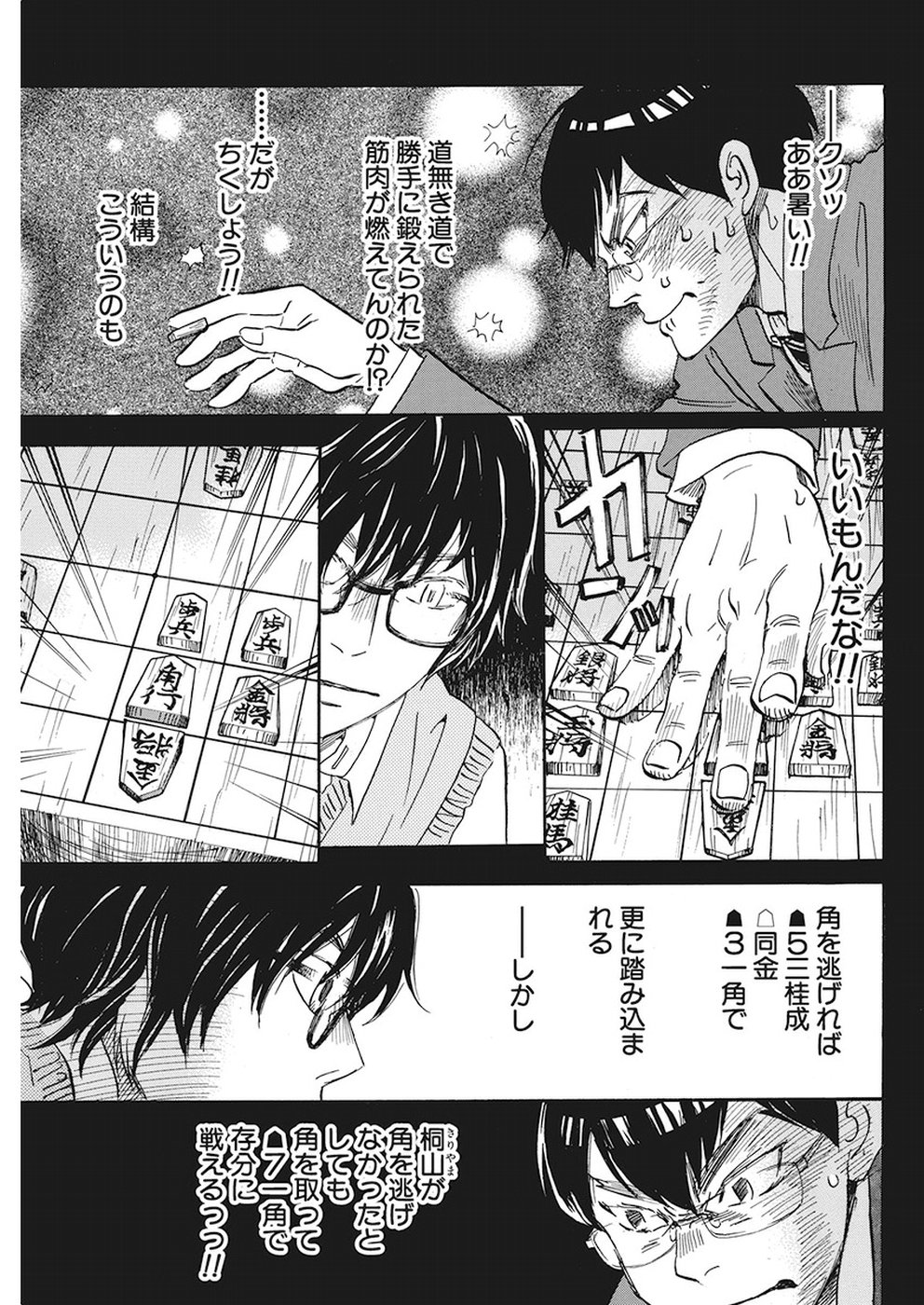 3月のライオン - 第159話 - Page 7