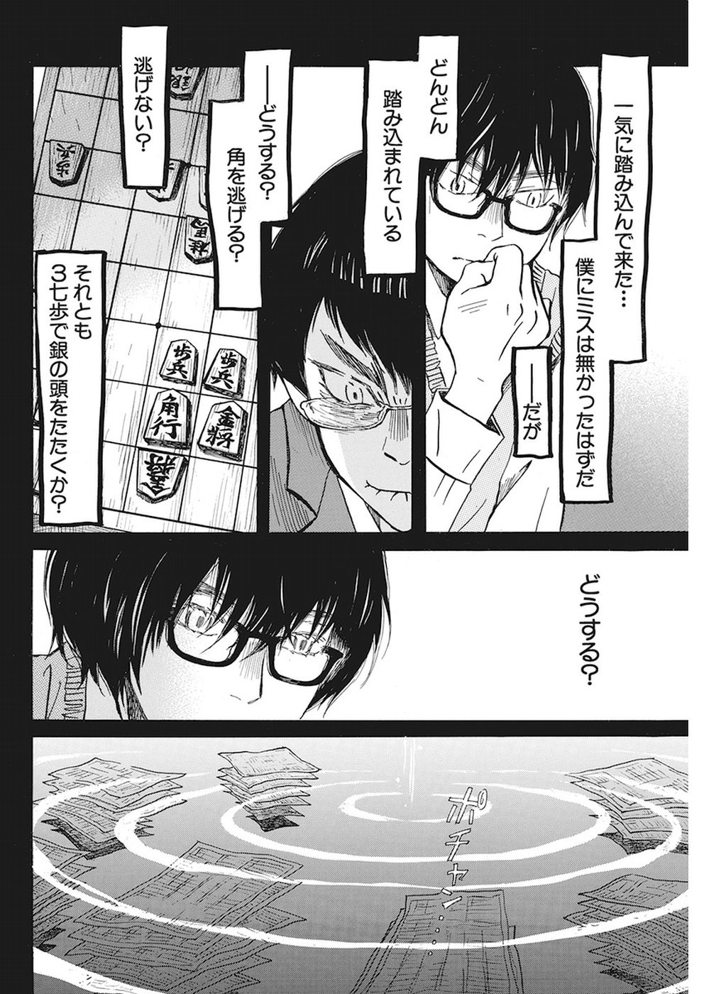 3月のライオン - 第159話 - Page 8