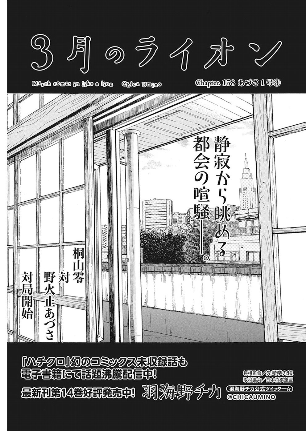 3月のライオン - 第158話 - Page 1