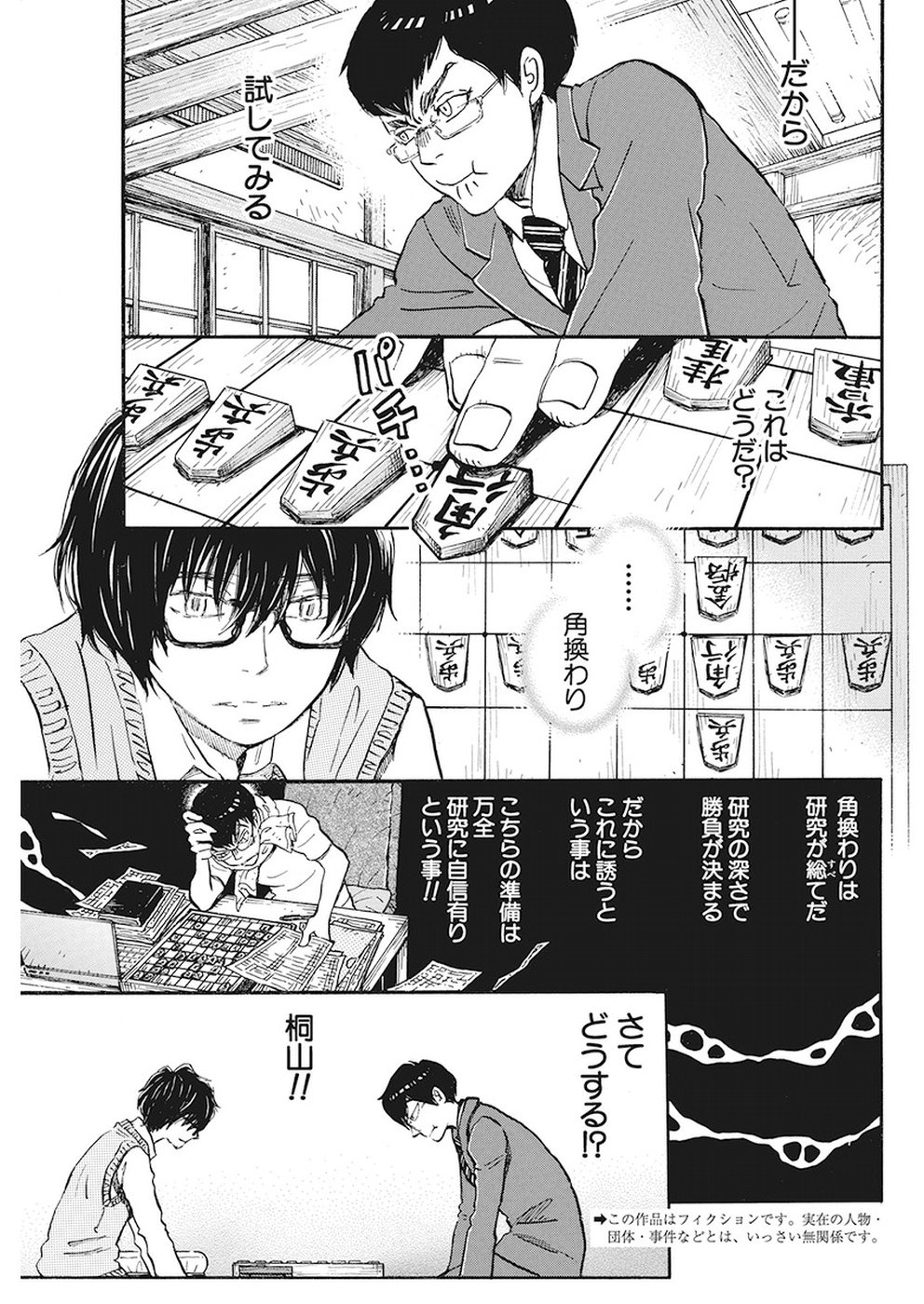 3月のライオン - 第158話 - Page 3