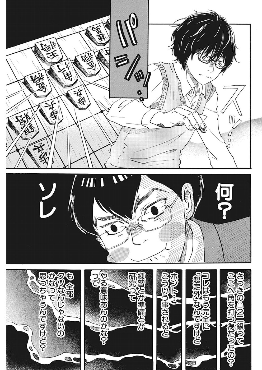 3月のライオン - 第158話 - Page 9