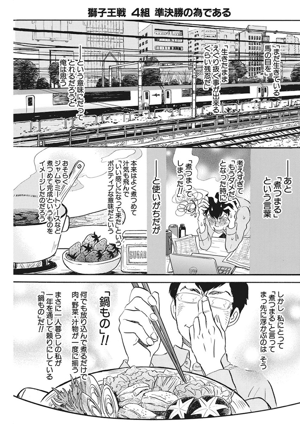 3月のライオン - 第156話 - Page 3