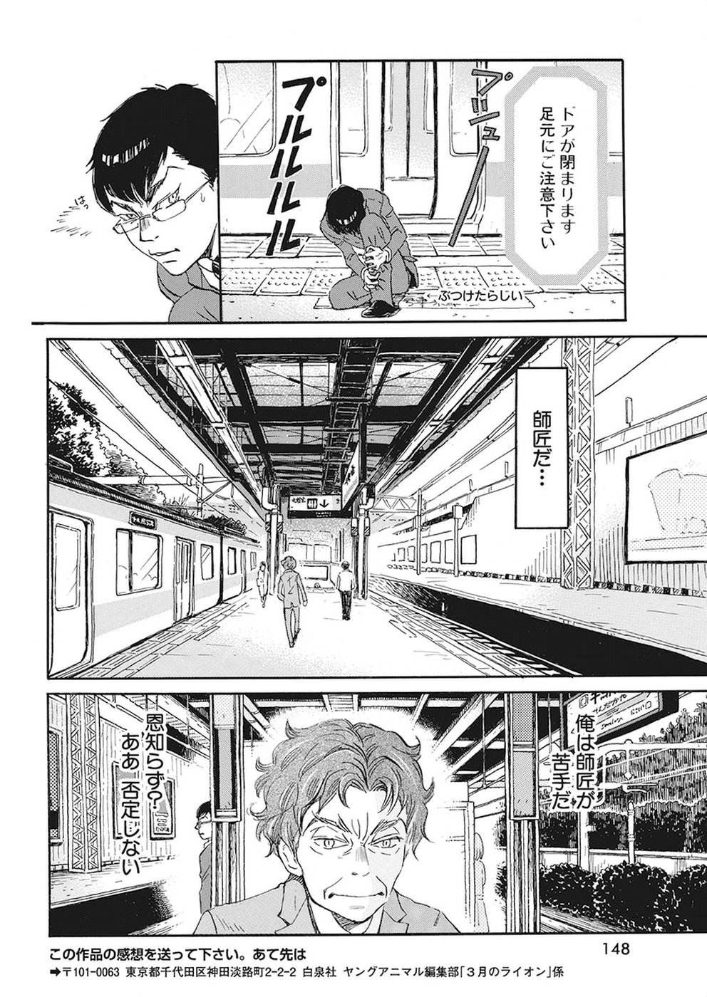 3月のライオン - 第156話 - Page 6