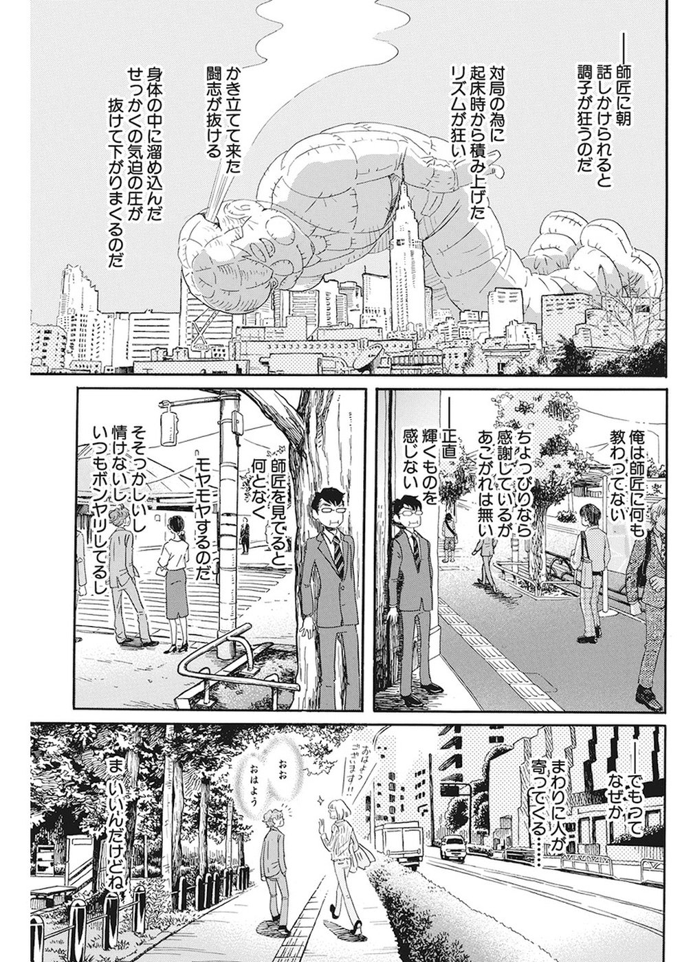 3月のライオン - 第156話 - Page 7