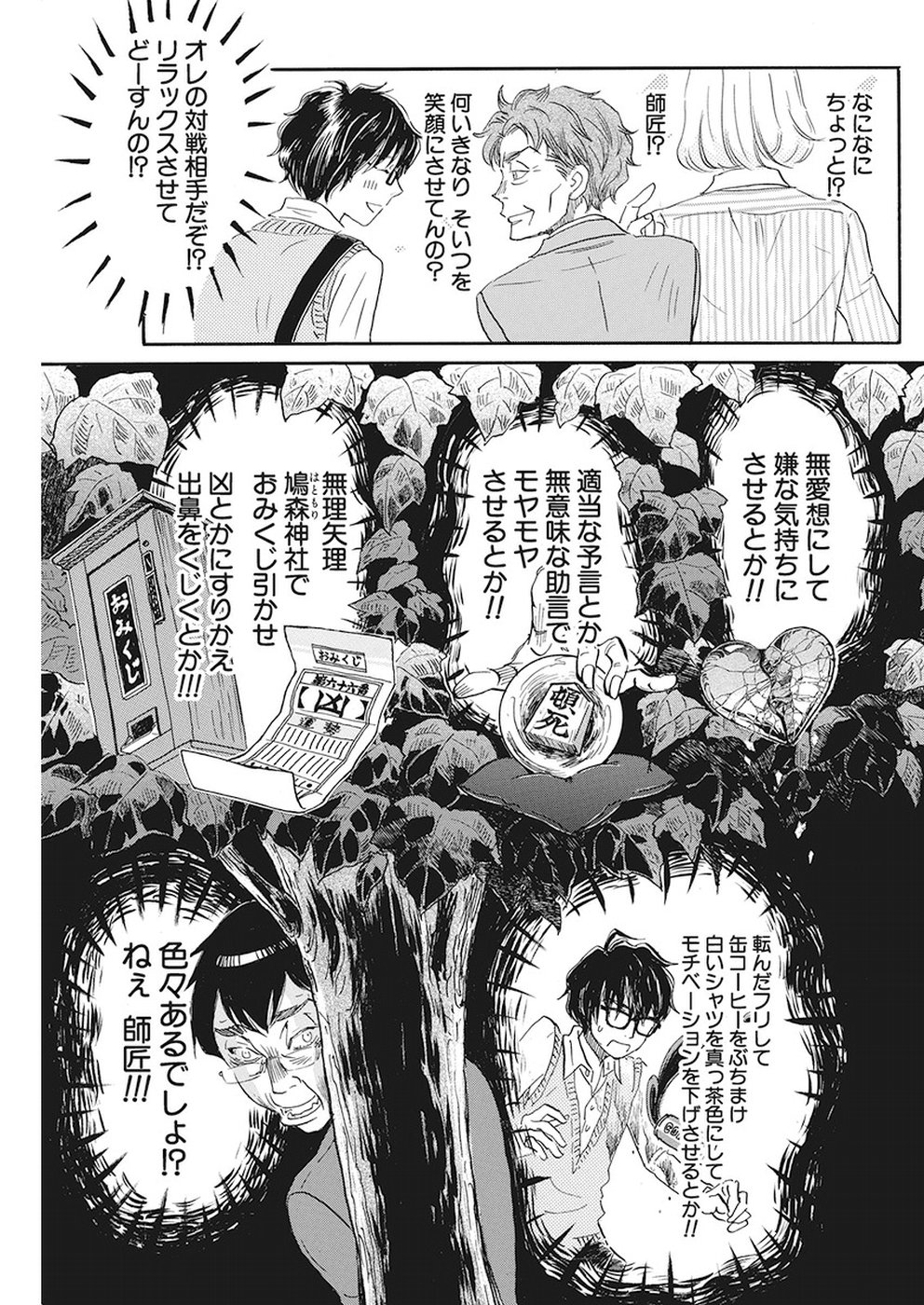 3月のライオン - 第156話 - Page 9