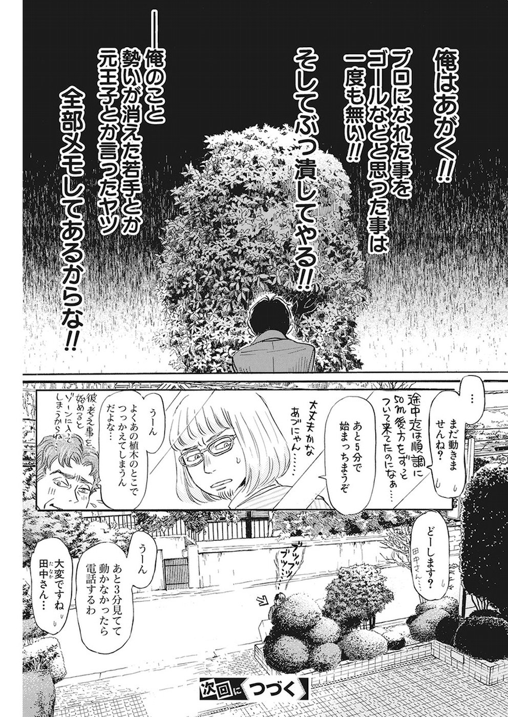 3月のライオン - 第156話 - Page 12