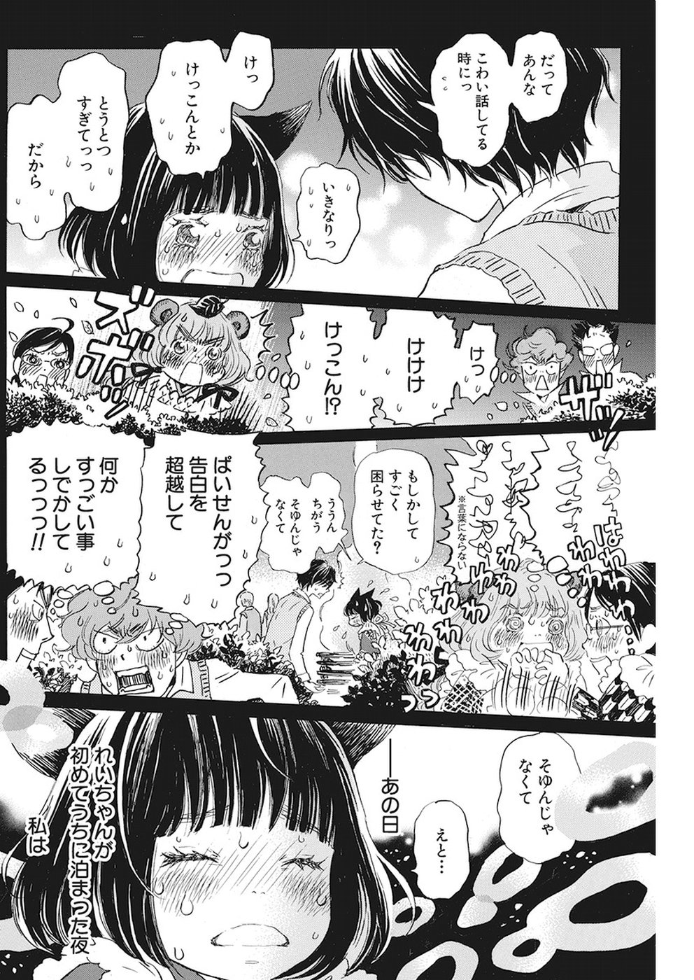 3月のライオン - 第155話 - Page 4