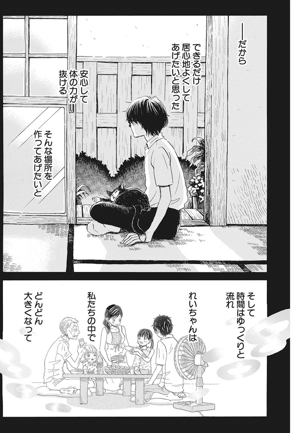 3月のライオン - 第155話 - Page 6