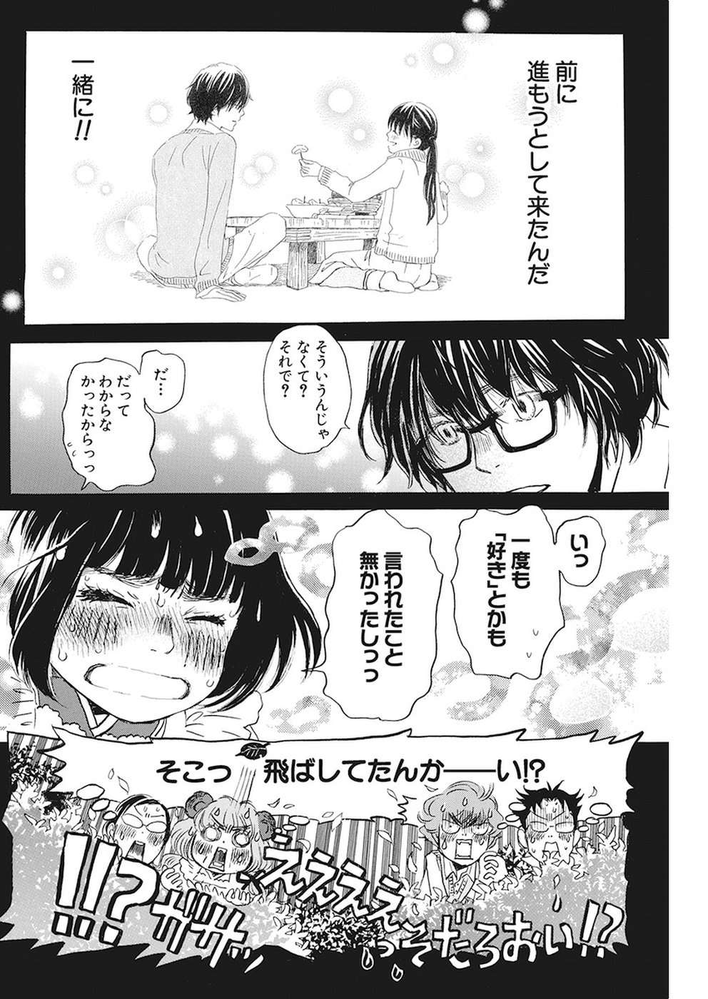 3月のライオン - 第155話 - Page 8