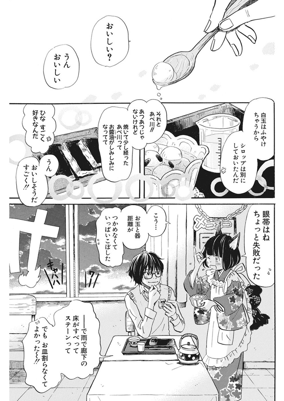 3月のライオン - 第154話 - Page 2