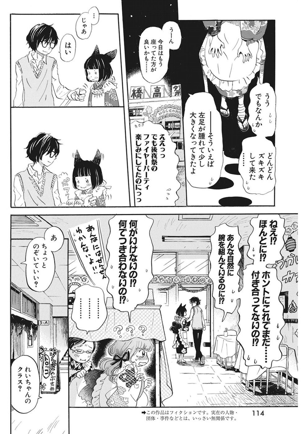 3月のライオン - 第154話 - Page 3