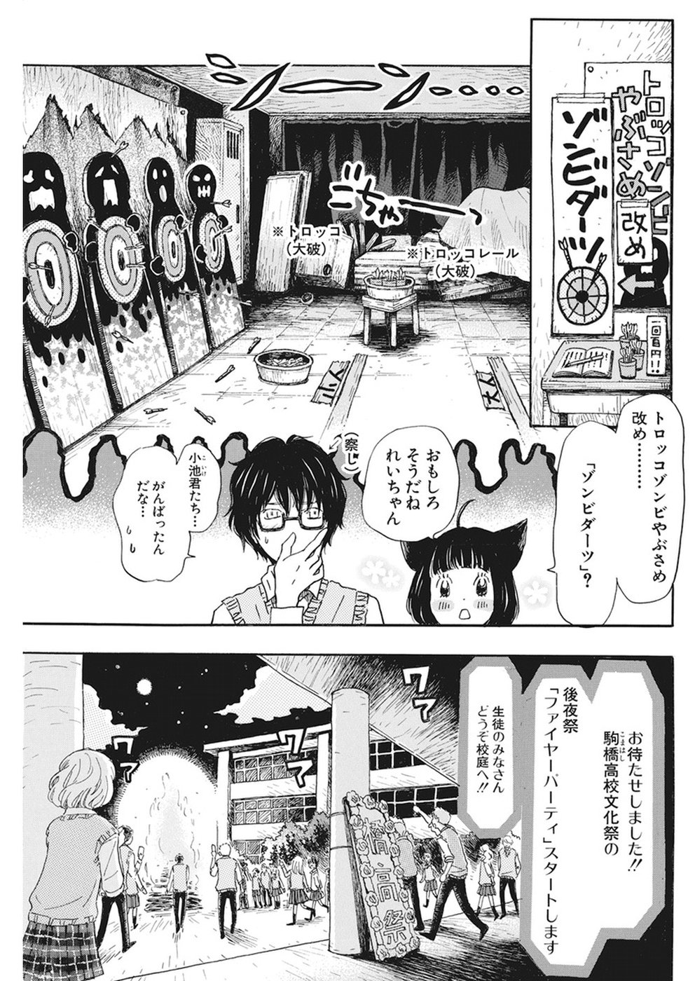 3月のライオン - 第154話 - Page 4