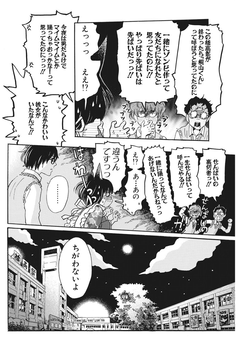 3月のライオン - 第154話 - Page 7