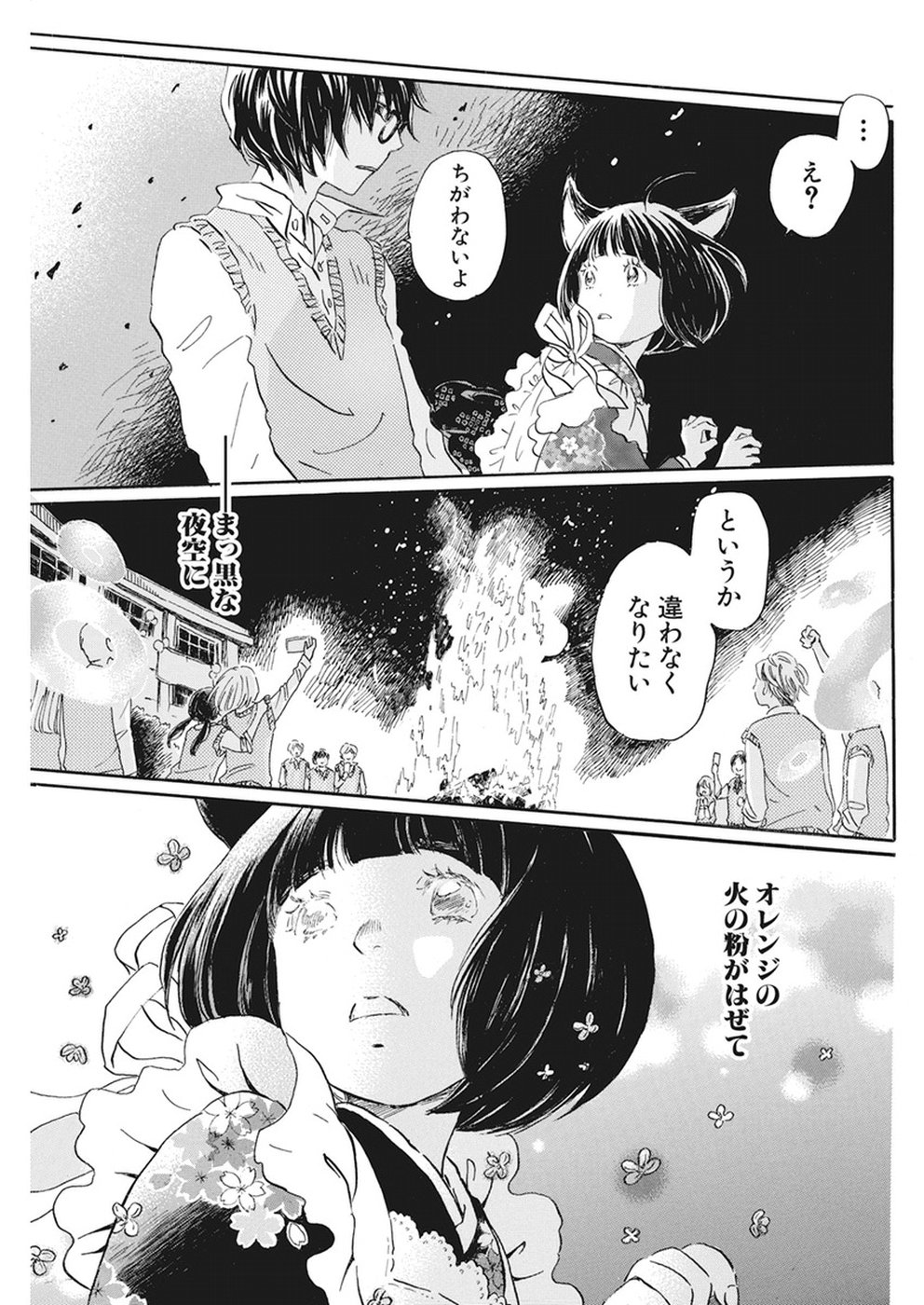 3月のライオン - 第154話 - Page 8