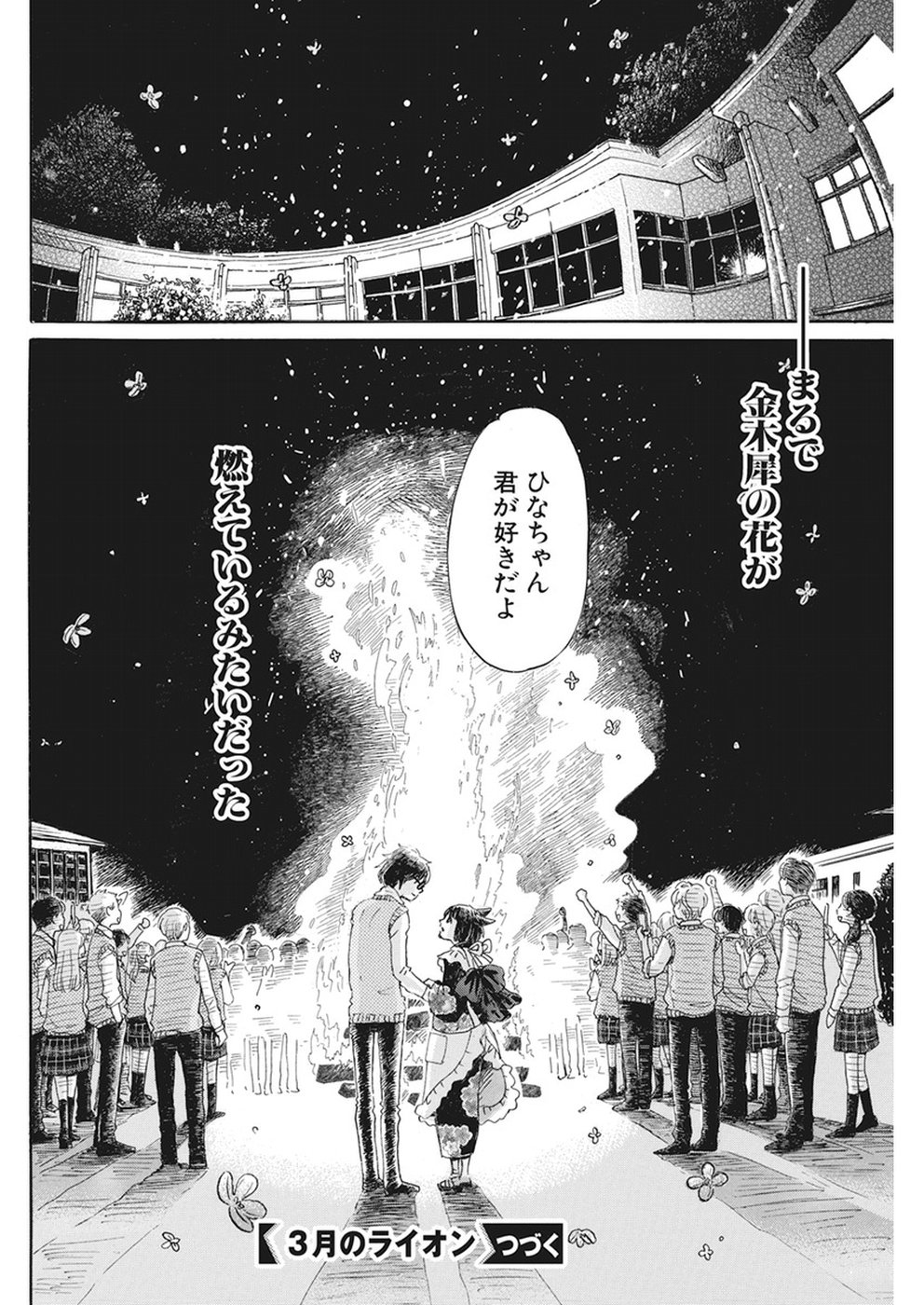 3月のライオン - 第154話 - Page 9