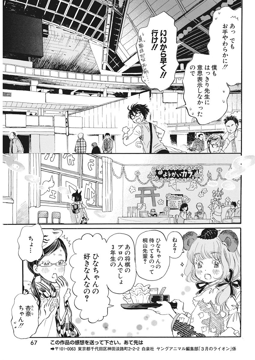 3月のライオン - 第153話 - Page 5