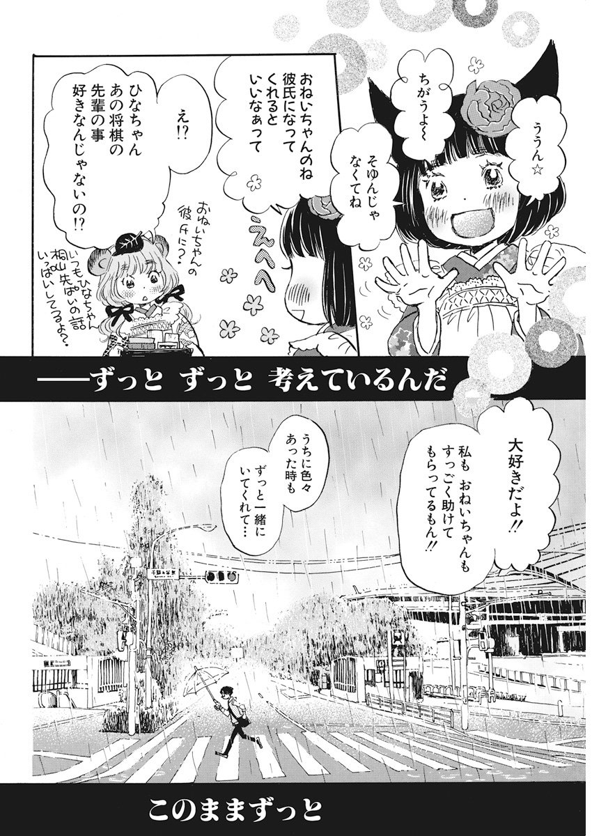 3月のライオン - 第153話 - Page 6