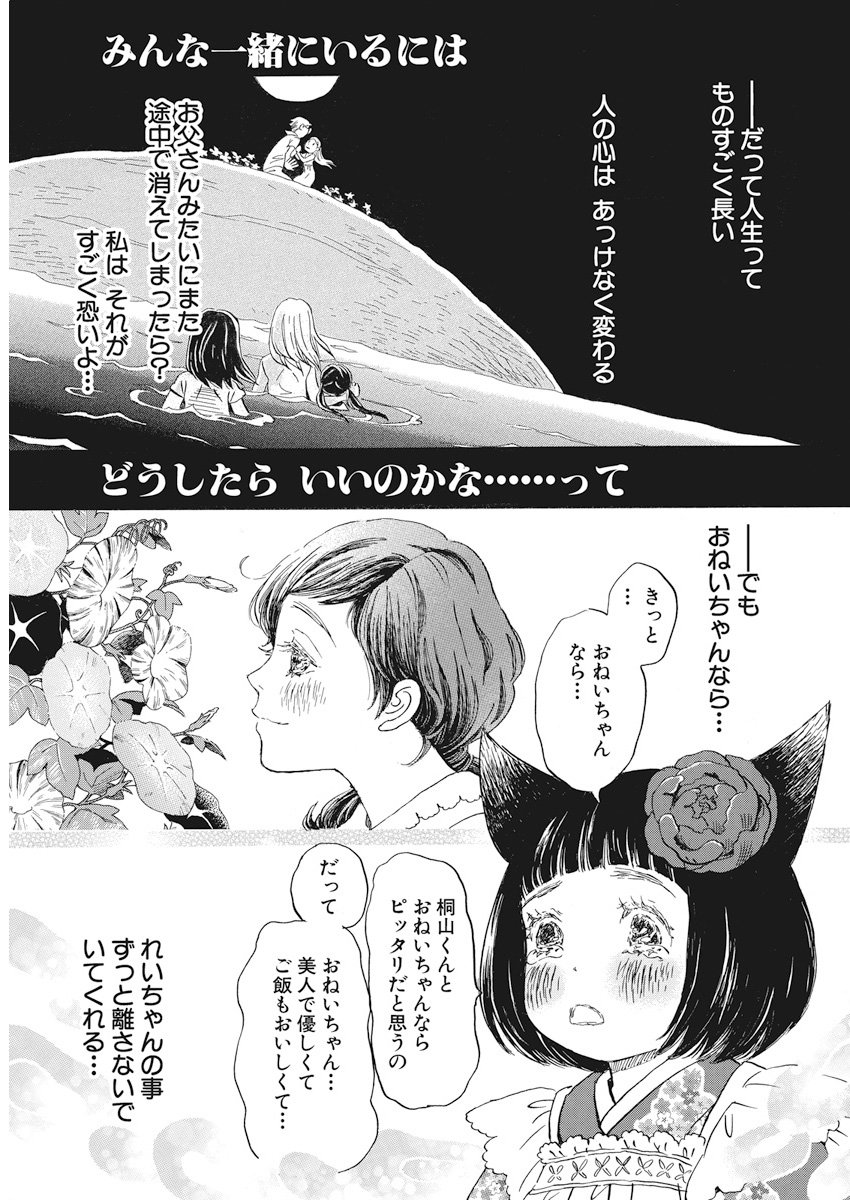 3月のライオン - 第153話 - Page 7