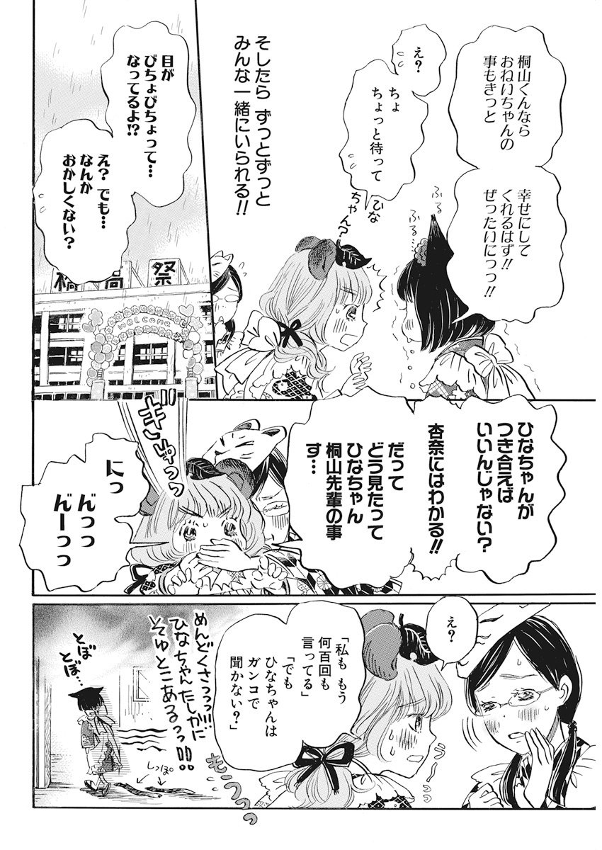 3月のライオン - 第153話 - Page 8