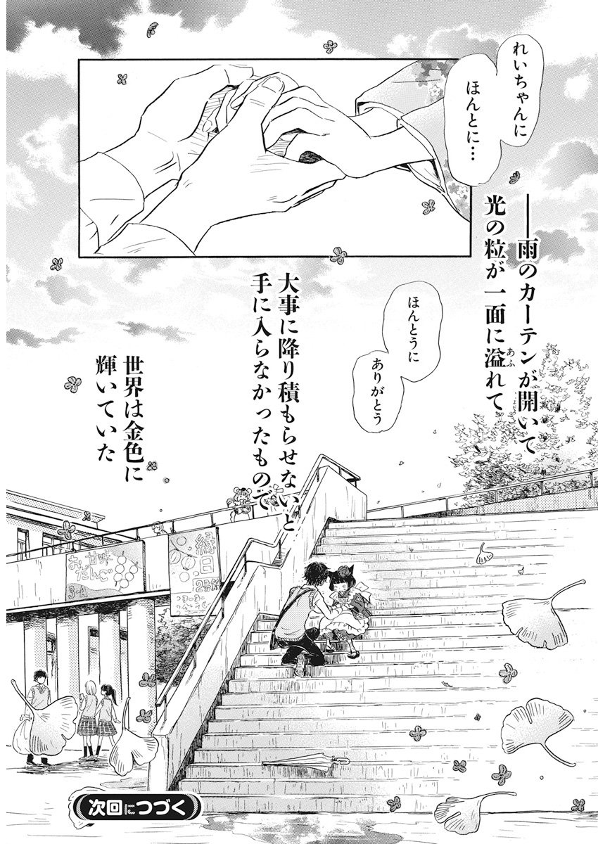 3月のライオン - 第153話 - Page 13