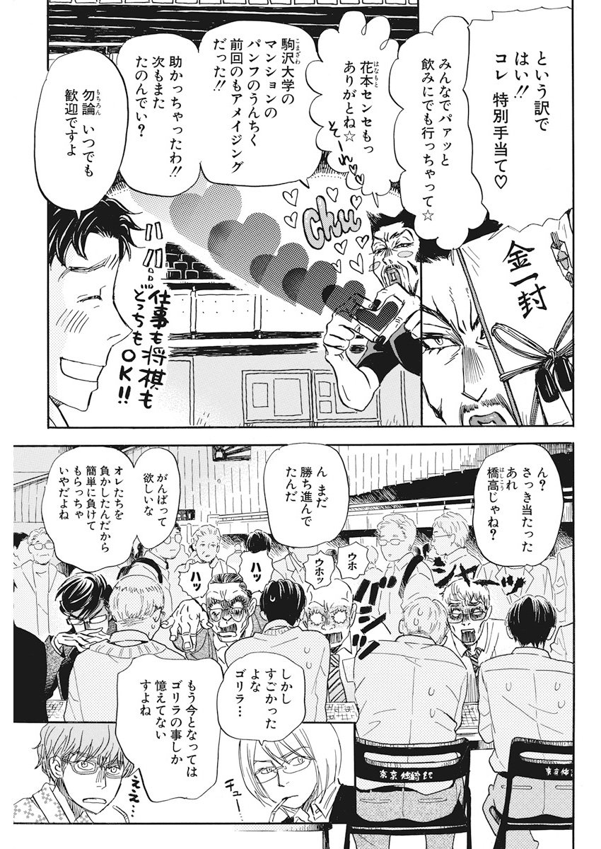 3月のライオン - 第152話 - Page 5