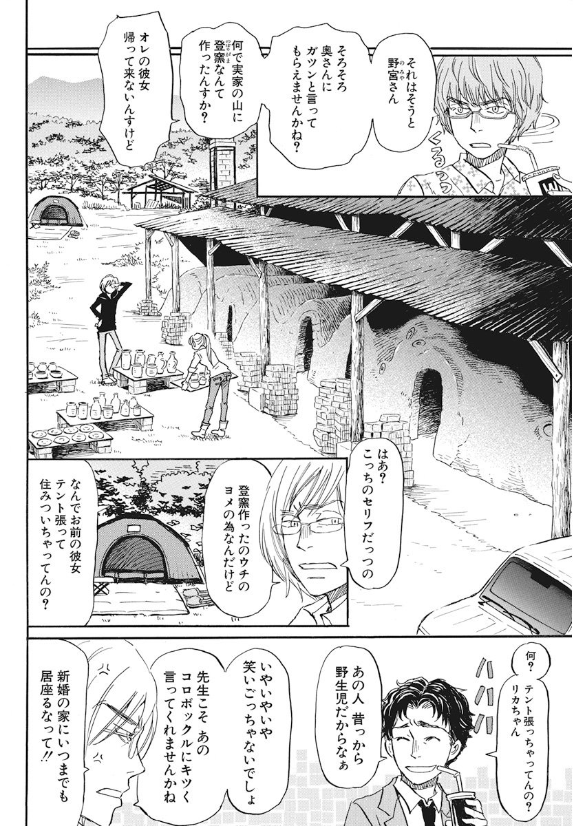 3月のライオン - 第152話 - Page 6