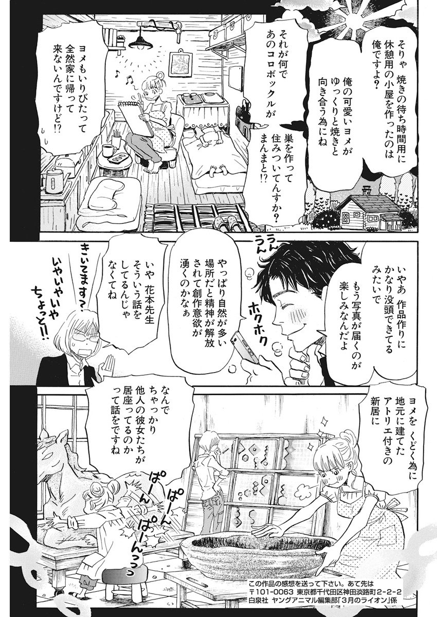 3月のライオン - 第152話 - Page 7