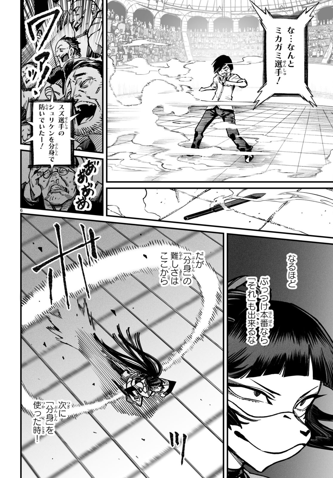 転生コロシアム - 第16話 - Page 6