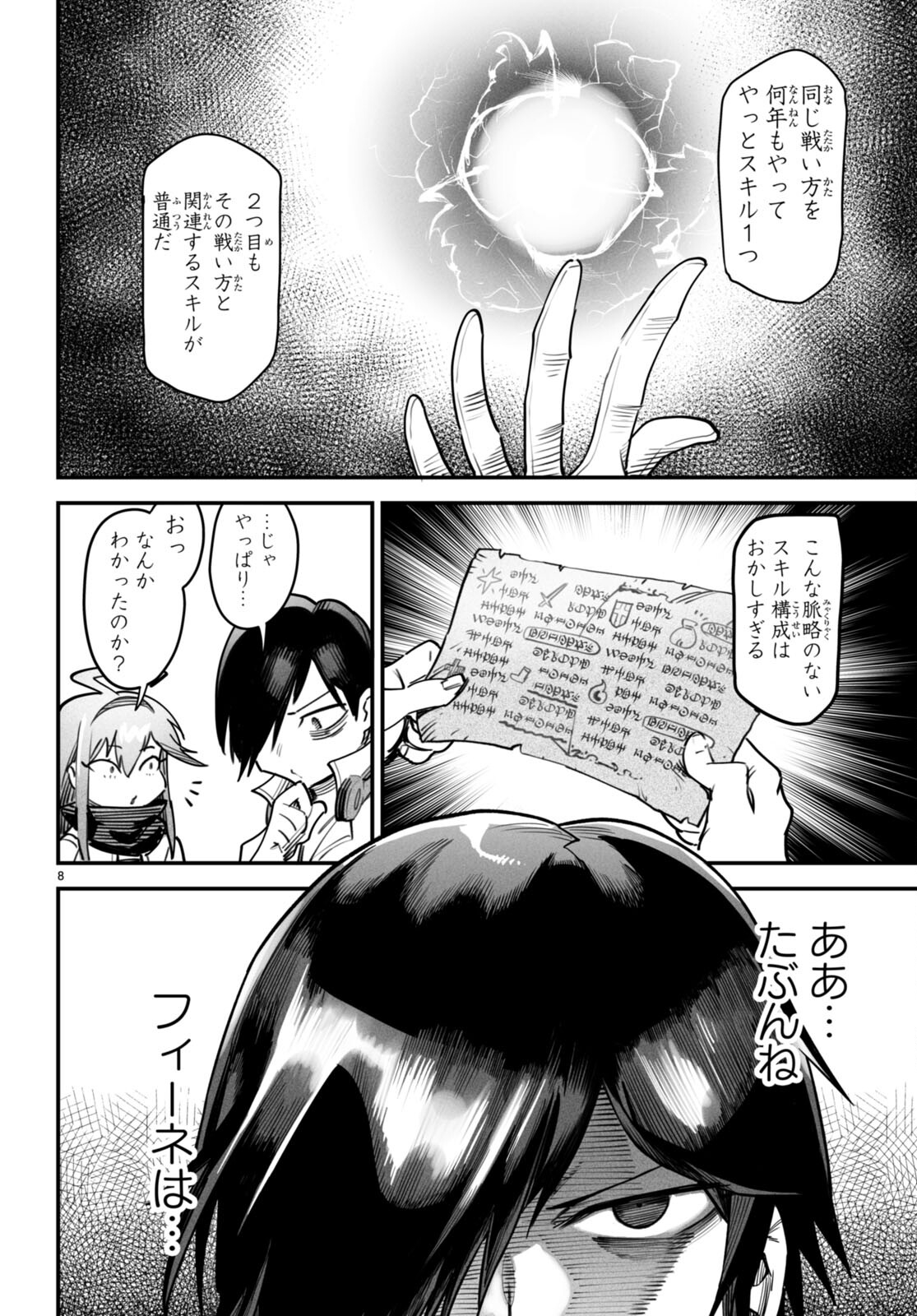 転生コロシアム - 第11話 - Page 8