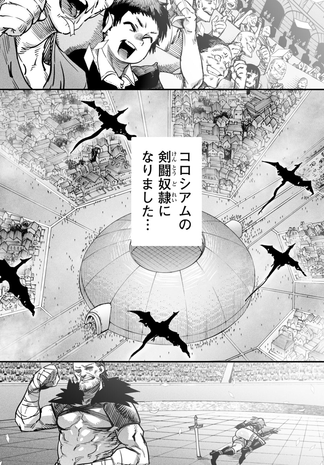 転生コロシアム - 第1話 - Page 5