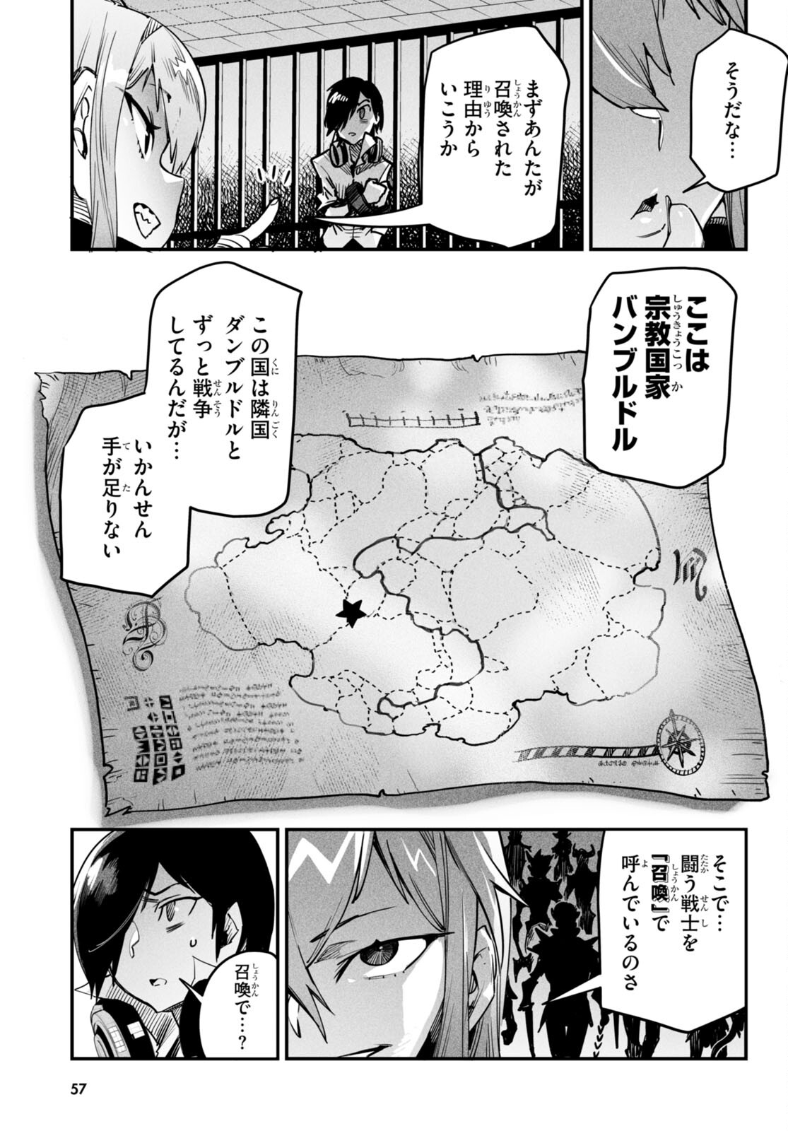 転生コロシアム - 第1話 - Page 23