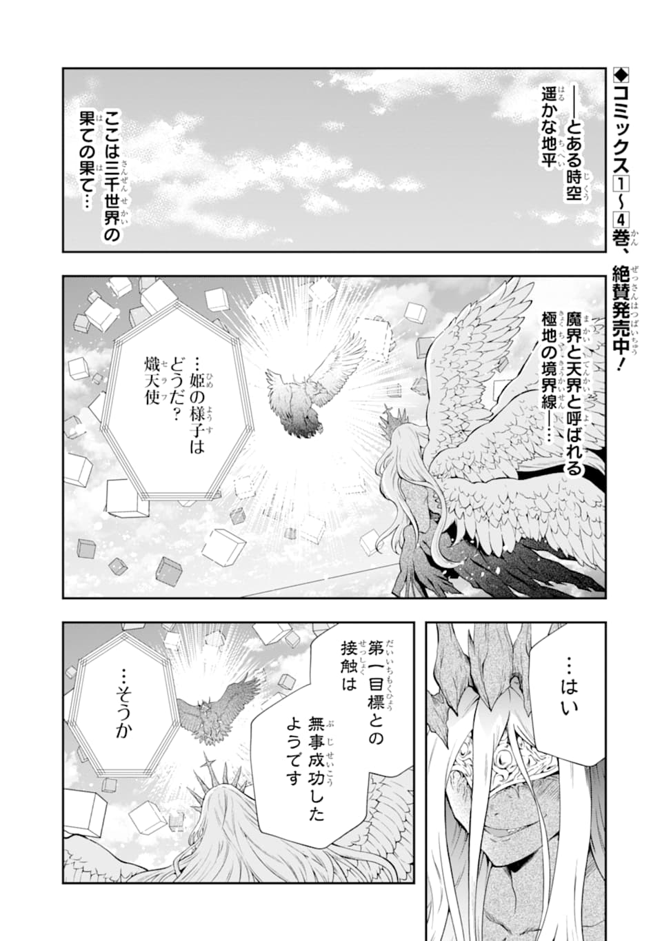 その劣等騎士、レベル999 - 第15話 - Page 1