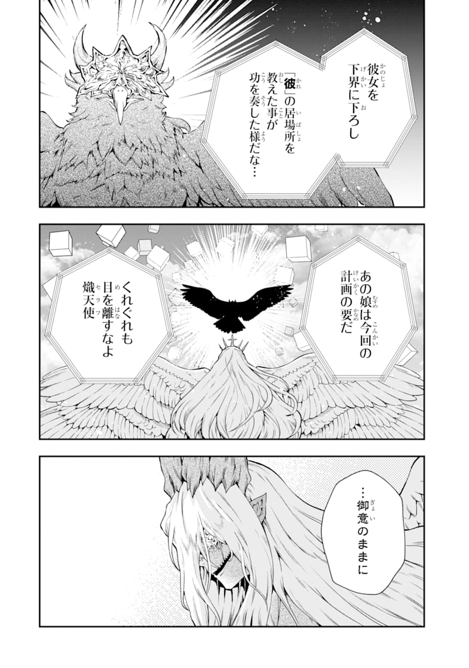 その劣等騎士、レベル999 - 第15話 - Page 2