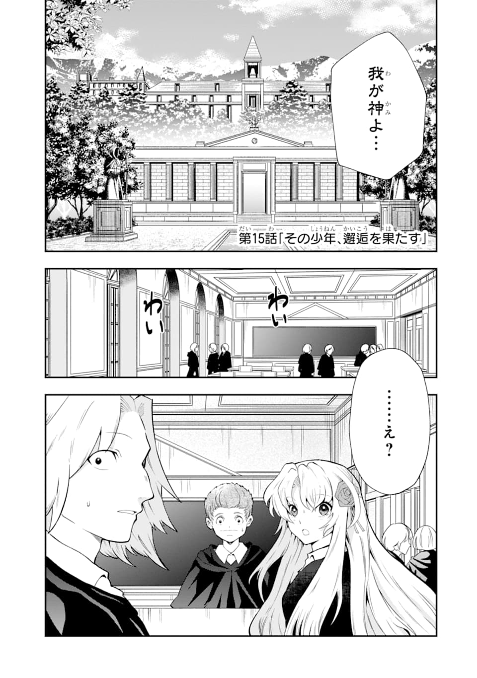 その劣等騎士、レベル999 - 第15話 - Page 3