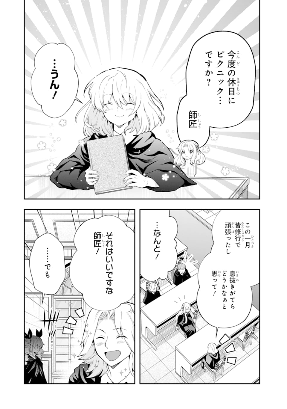 その劣等騎士、レベル999 - 第15話 - Page 4