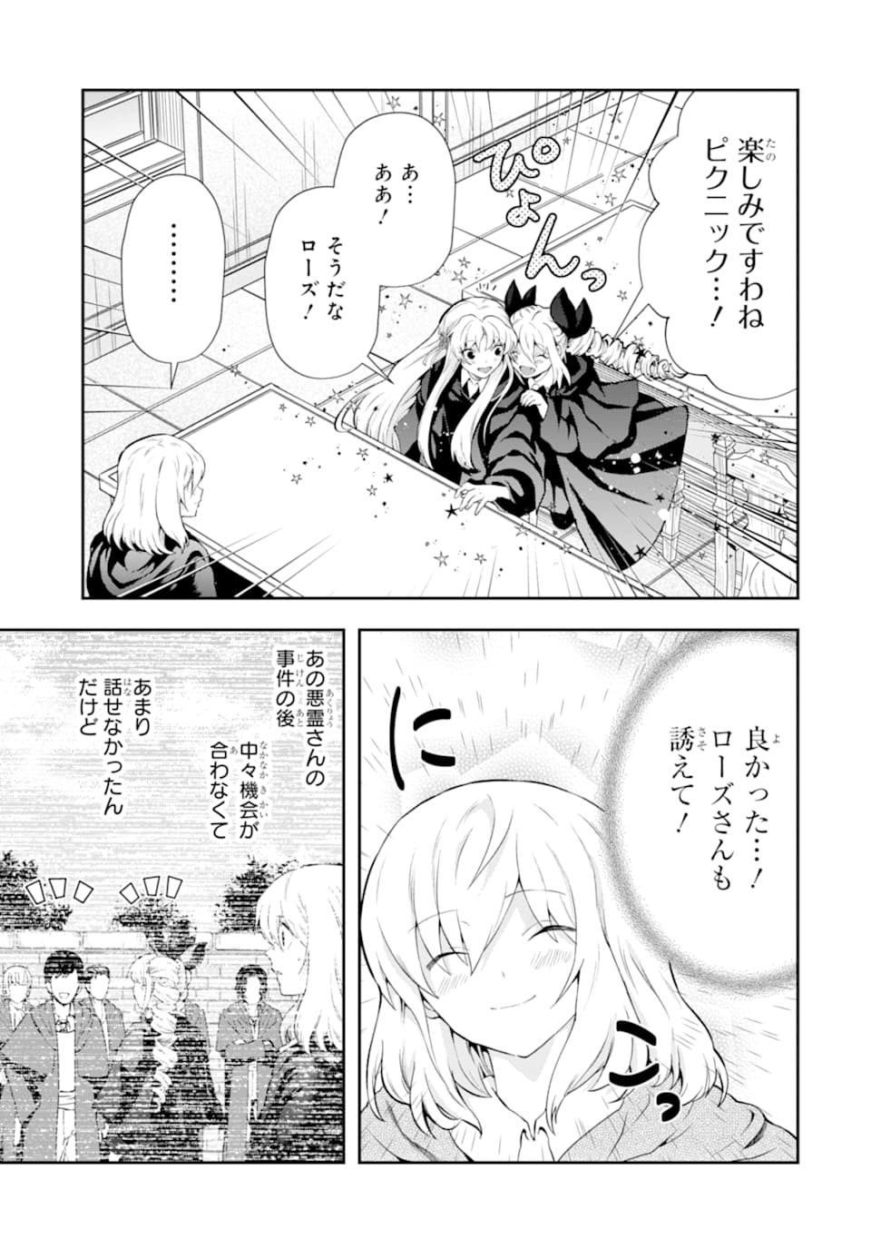 その劣等騎士、レベル999 - 第15話 - Page 7