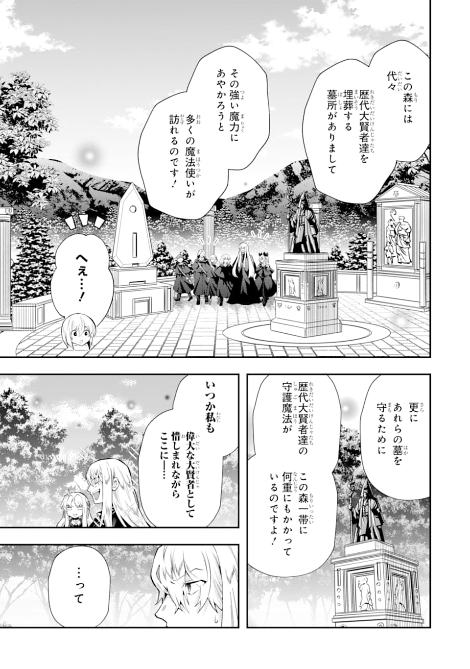 その劣等騎士、レベル999 - 第15話 - Page 11