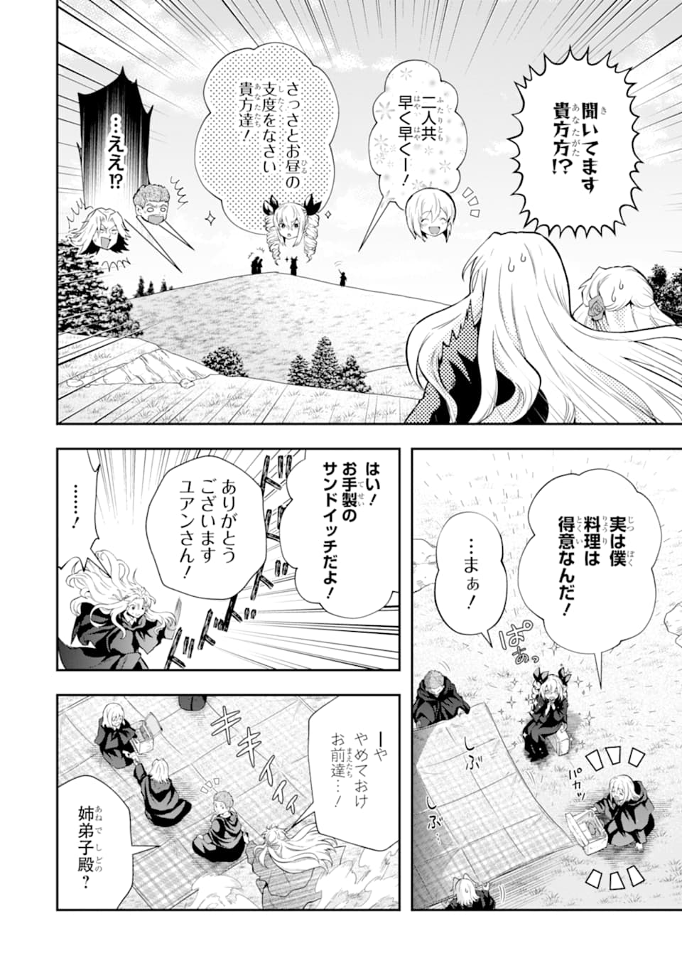 その劣等騎士、レベル999 - 第15話 - Page 12