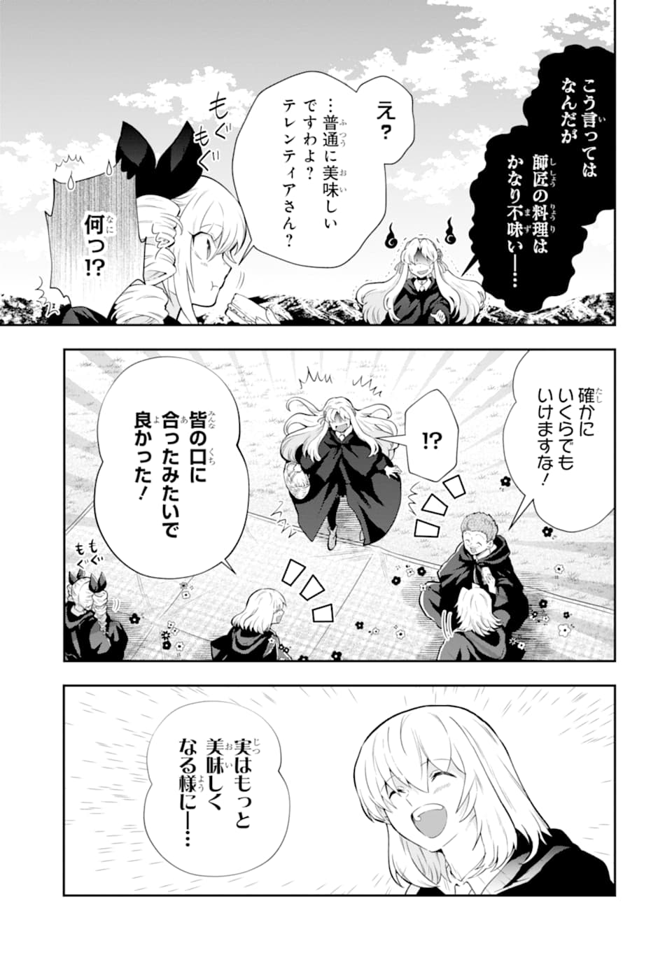 その劣等騎士、レベル999 - 第15話 - Page 13